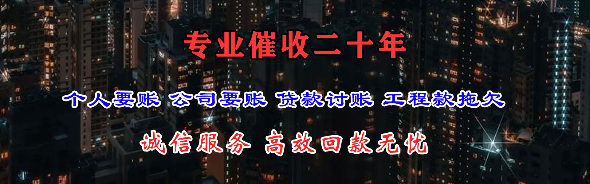 任城收债公司